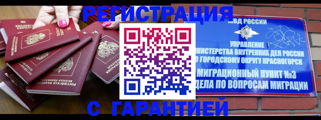 прописка для кредита в Гурьевске