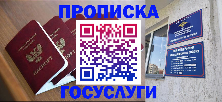 временная регистрация в квартире в Гурьевске