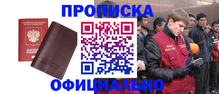 прописка штамп в Гурьевске