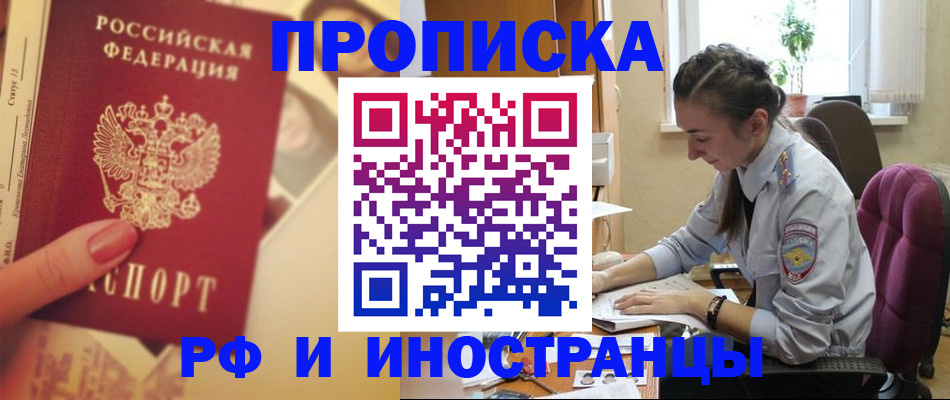 купить прописку в Гурьевске