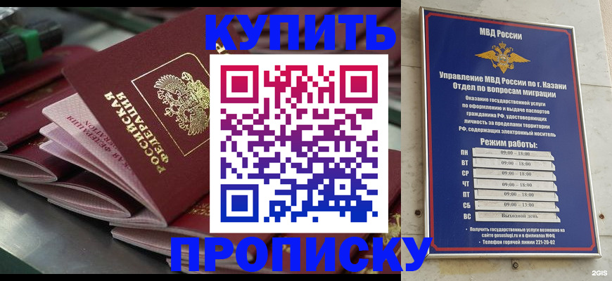 купить прописку в Гурьевске