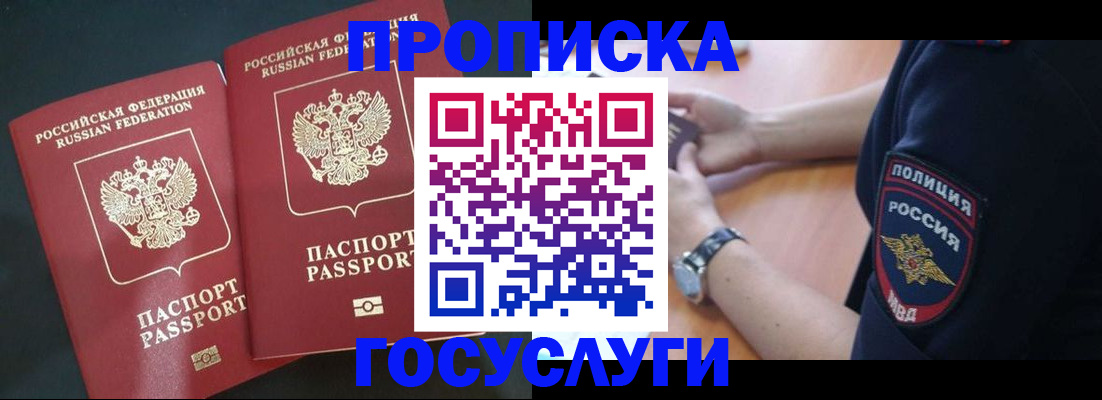 временная прописка в Гурьевске