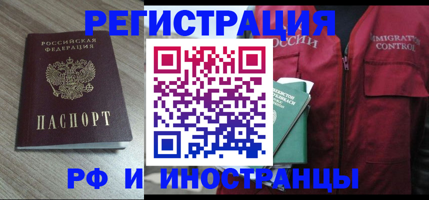 временная регистрация купить в Гурьевске